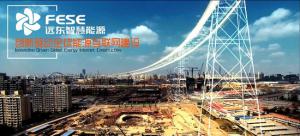 遠東智慧能源：智能制造，創(chuàng)新驅動全球智能堅強電網(wǎng)建設