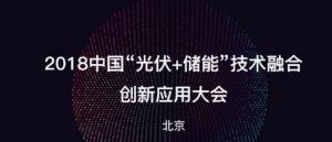能源互聯(lián)網(wǎng)發(fā)展新路徑--光儲融合創(chuàng)新技術探討及政策征集