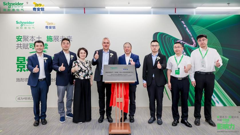 持續(xù)加大研發(fā)投入 施耐德電氣攜手奇安信共建技術本地化創(chuàng)新中心