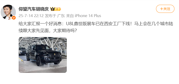 仰望U8L鼎世版展車(chē)已在西安工廠下線(xiàn)
