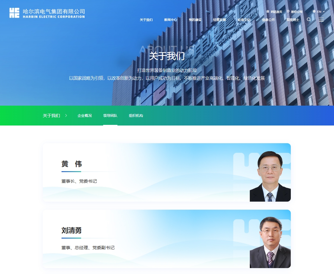 哈爾濱電氣集團(tuán)有限公司董事、總經(jīng)理、黨委副書記任職
