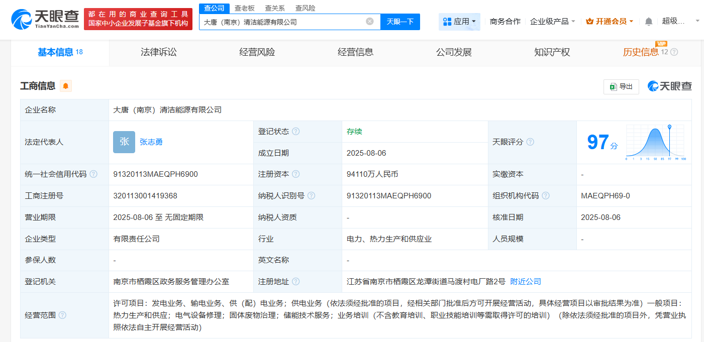 大唐集團(tuán)、中國石化在南京成立清潔能源公司 注冊(cè)資本9.4億
