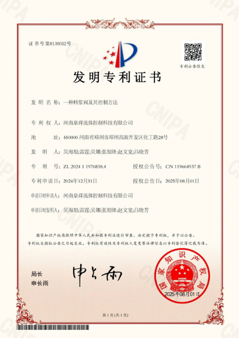 泉舜流控再獲發(fā)明專利，推動高端閥門技術(shù)再上新臺階
