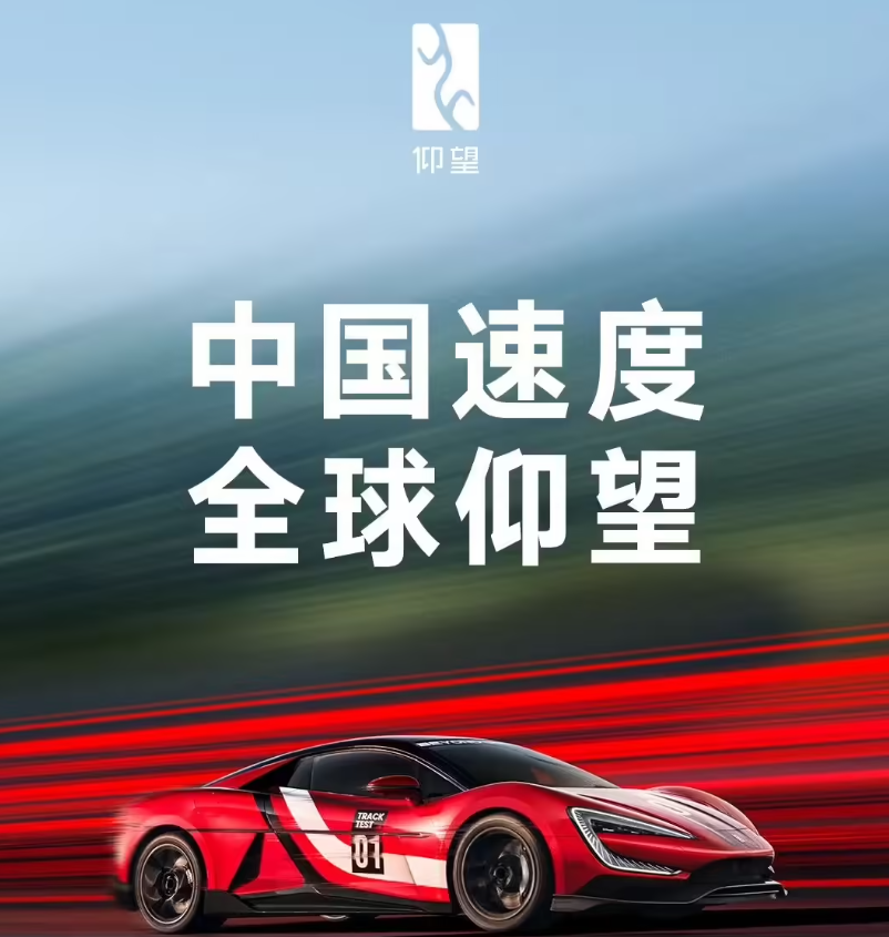 472.41km/h，比亞迪仰望U9工程測試車打破全球電車極速紀(jì)錄